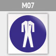 Знак M07 «Работать в защитной одежде» (металл, 200х200 мм)